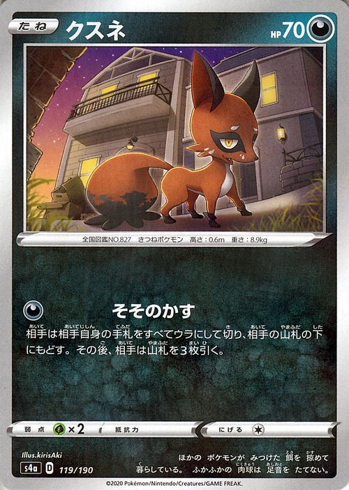 ヤフオク ポケモンカード S4a クスネ 119p ミラー仕様 シ ヤフオク ポケモンカード S4a クスネ 119p ミラー仕様 シ
