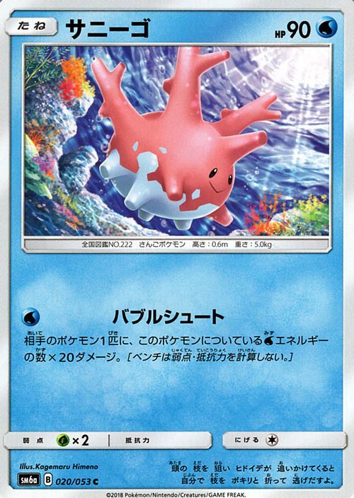 ポケモンカード Sm6a サニーゴ C 053 ドラゴンストーム サン ムーン Tcg 同梱可 その他 売買されたオークション情報 Yahooの商品情報をアーカイブ公開 オークファン Aucfan Com ポケモンカード Sm6a サニーゴ C 053 ドラゴンストーム サン ムーン Tcg 同梱可 その他 売買されたオークション情報 Yahooの商品情報をアーカイブ公開 オークファン Aucfan Com