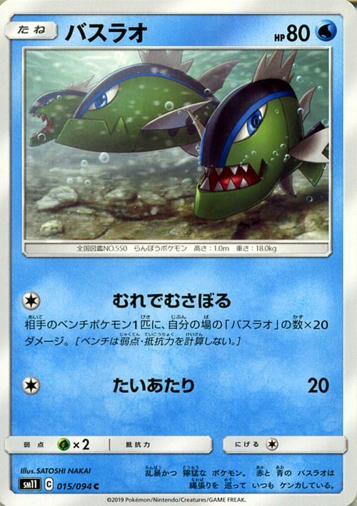 ヤフオク ポケモンカード Sm11 バスラオ C 015 ミラクルツ ヤフオク ポケモンカード Sm11 バスラオ C 015 ミラクルツ
