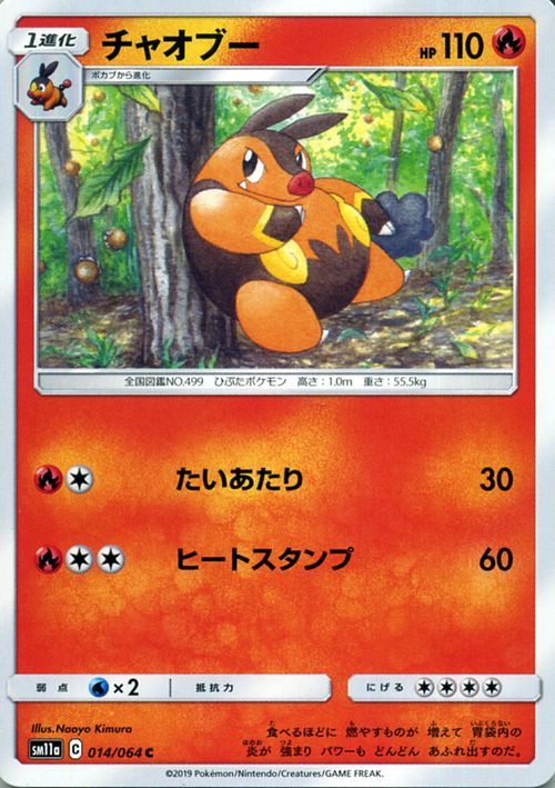 ポケモンカード SM11a チャオブー C 014 リミックスバウト サン ムーン ポケモン カード ポケカ 強化拡張パック 炎 1進化_ポケモンカード チャオブー