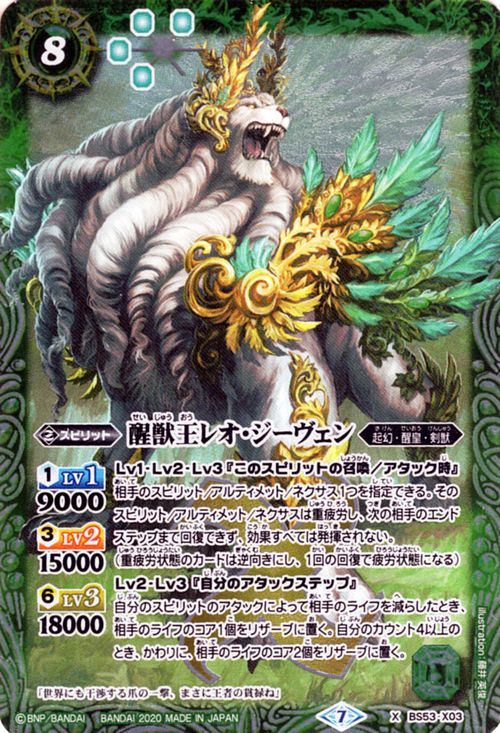 Yahoo!オークション - バトルスピリッツ BS53 醒獣王レオ Yahoo!オークション - バトルスピリッツ BS53 醒獣王レオ