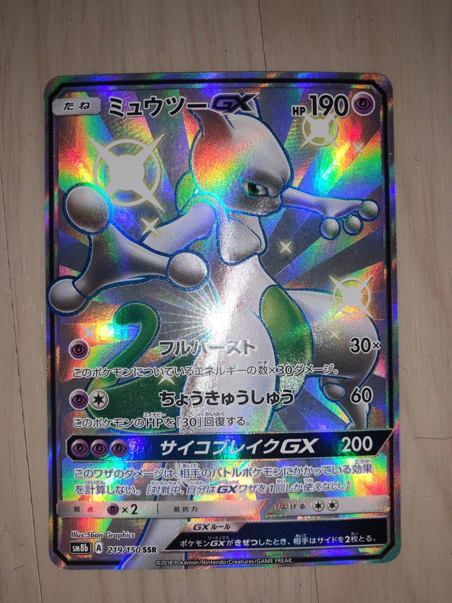 注目ブランドのギフト ポケモンカード ミュウツーgx Ssr 美品 トレーディングカード Mvcokghbxour