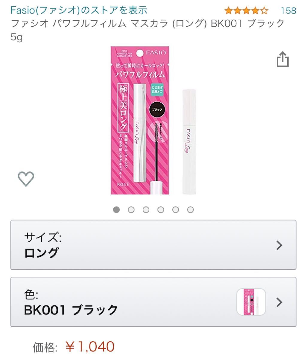 Paypayフリマ ファシオ パワフルフィルム マスカラ ロング Bk001 ブラック Fasio スキニーマスカラ ウォータープルーフ 落ちない Paypayフリマ ファシオ パワフルフィルム マスカラ ロング Bk001 ブラック Fasio スキニーマスカラ ウォータープルーフ 落ちない