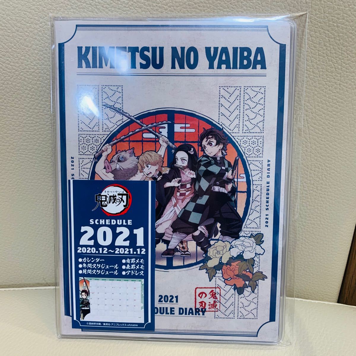 鬼滅の刃 2021 スケジュール帳 新品 竈門炭治郎 竈門禰豆子 我妻善逸 手帳 カレンダー