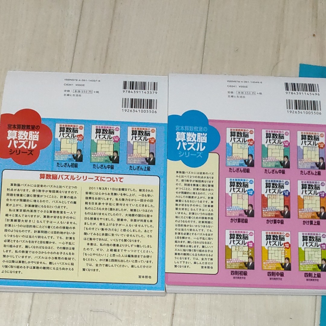 Paypayフリマ 宮本算数教室の算数脳パズル たし算 かけ算 初級 Paypayフリマ 宮本算数教室の算数脳パズル たし算 かけ算 初級