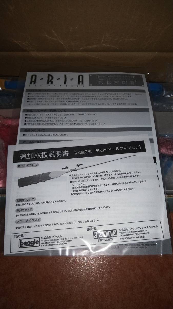 年末のプロモーション3(60cm) ARIA The 水無灯里 NATURAL ドール