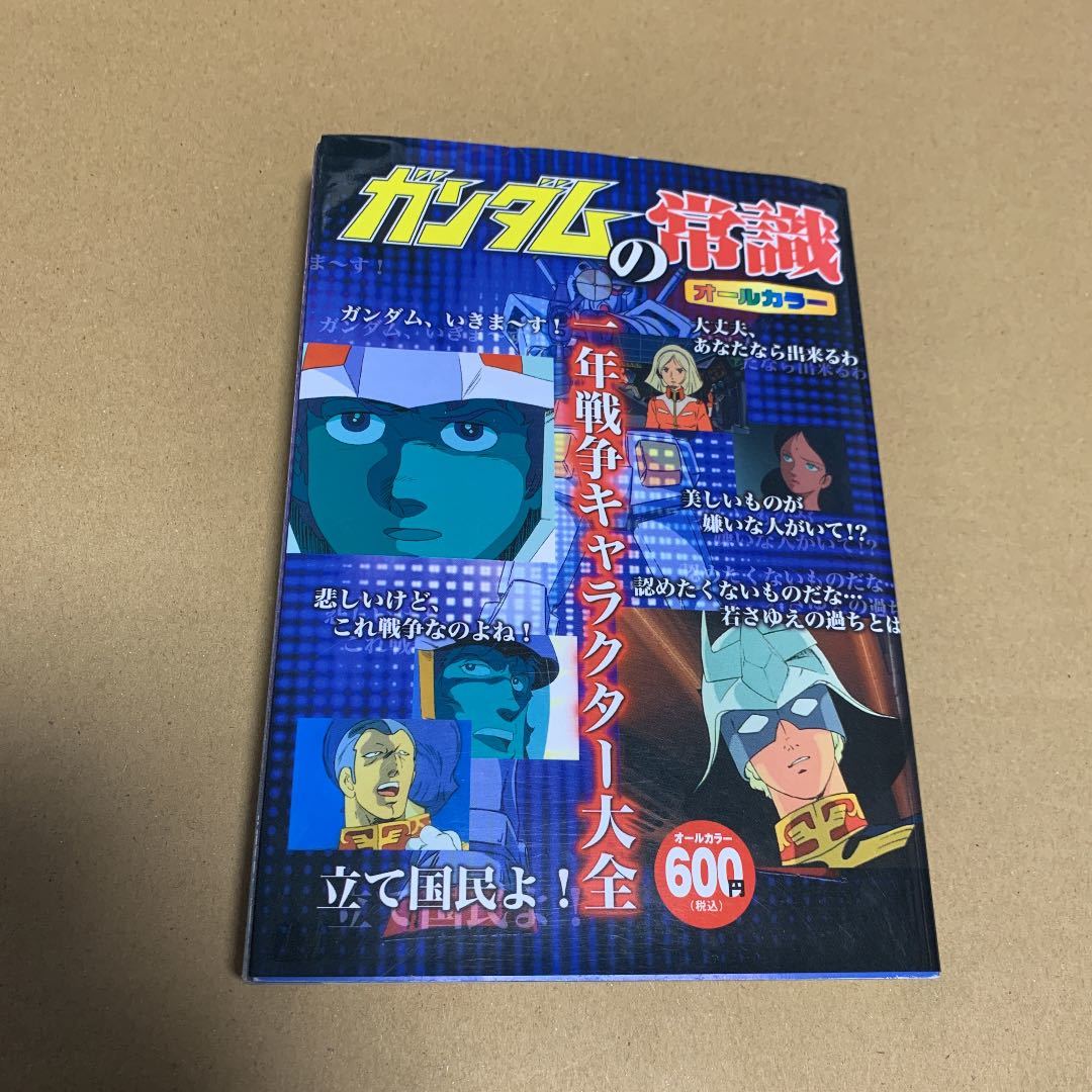 Paypayフリマ ガンダムの常識 一年戦争キャラクター大全 Paypayフリマ ガンダムの常識 一年戦争キャラクター大全
