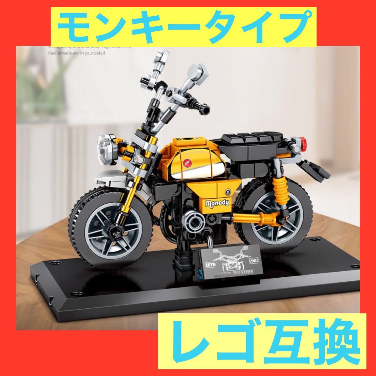 Paypayフリマ レゴ互換 ホンダ モンキー風 バイク ブロック ゴリラ Paypayフリマ レゴ互換 ホンダ モンキー風 バイク ブロック ゴリラ