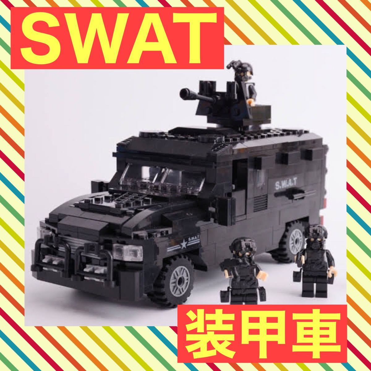 Paypayフリマ レゴ互換 特殊警察swat 大型輸送車両 装甲車 ブロック模型 Paypayフリマ レゴ互換 特殊警察swat 大型輸送車両 装甲車 ブロック模型