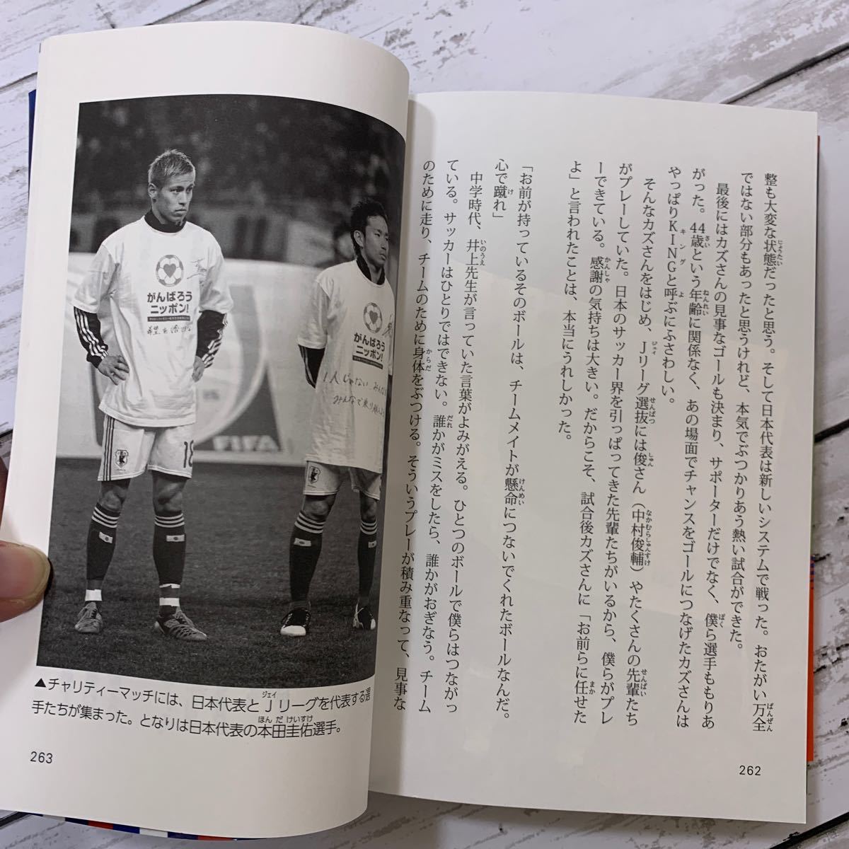 日本男児 長友佑都物語/長友佑都　児童書　サッカー少年に！