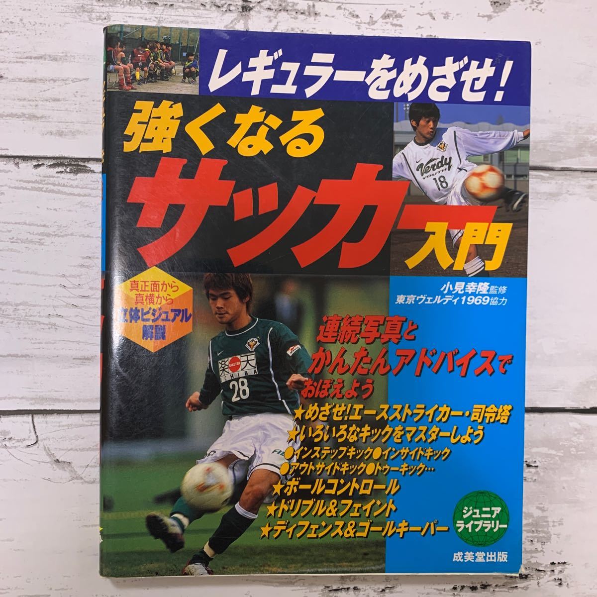 Paypayフリマ 少年サッカー入門書 2冊セット 強くなるサッカー入門 基本と上達 のすべて Paypayフリマ 少年サッカー入門書 2冊セット 強くなるサッカー入門 基本と上達 のすべて