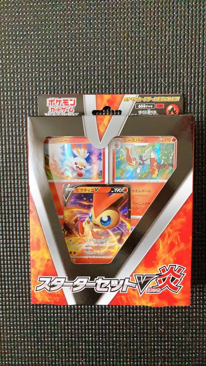 スターターセットV炎 新品未開封 ポケモンカード ソード スターターセットV炎 新品未開封 ポケモンカード ソード