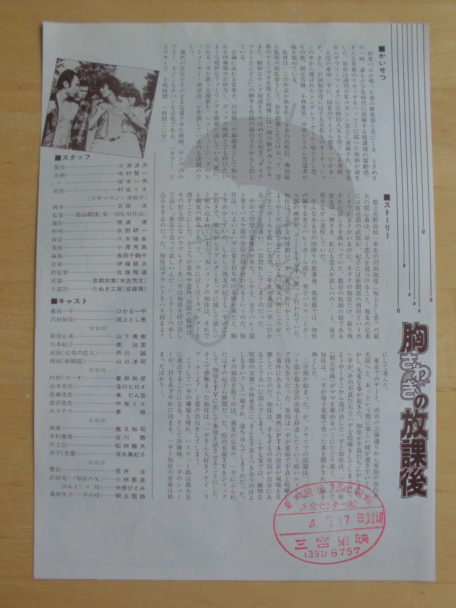 日本yahoo代標 日本代購 日本批發 Ibuy99 映画チラシ 胸さわぎ 日本yahoo代標 日本代購 日本批發 Ibuy99 映画チラシ 胸さわぎ