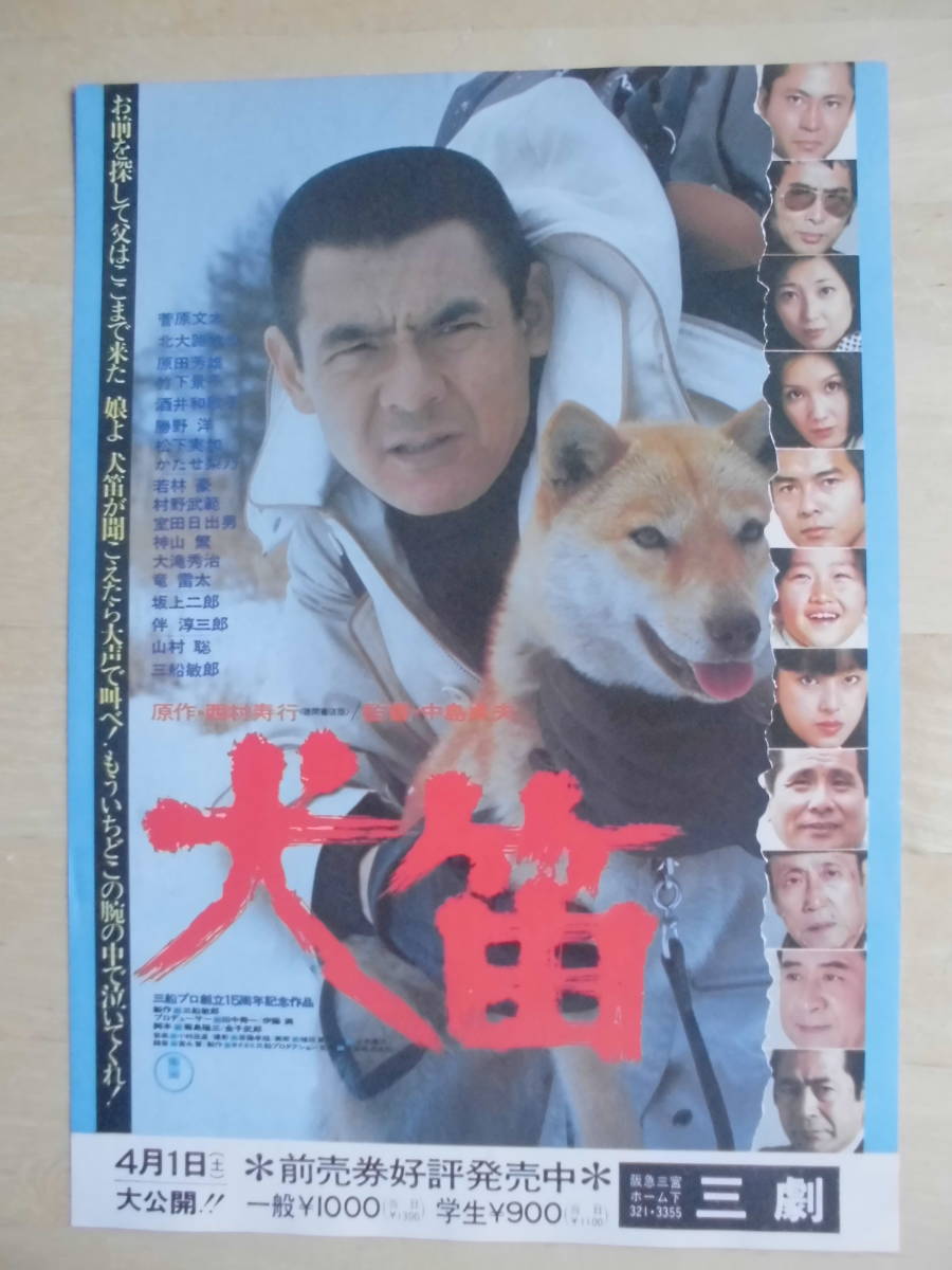 ヤフオク 映画チラシ 犬笛 1978年 中島貞夫 西村寿行 ヤフオク 映画チラシ 犬笛 1978年 中島貞夫 西村寿行