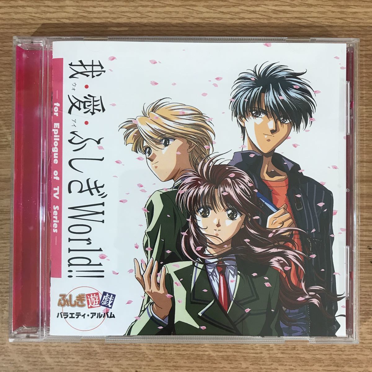 (D144) used CD100 jpy .* love *... world!! Fushigi Yuugi variety * album 