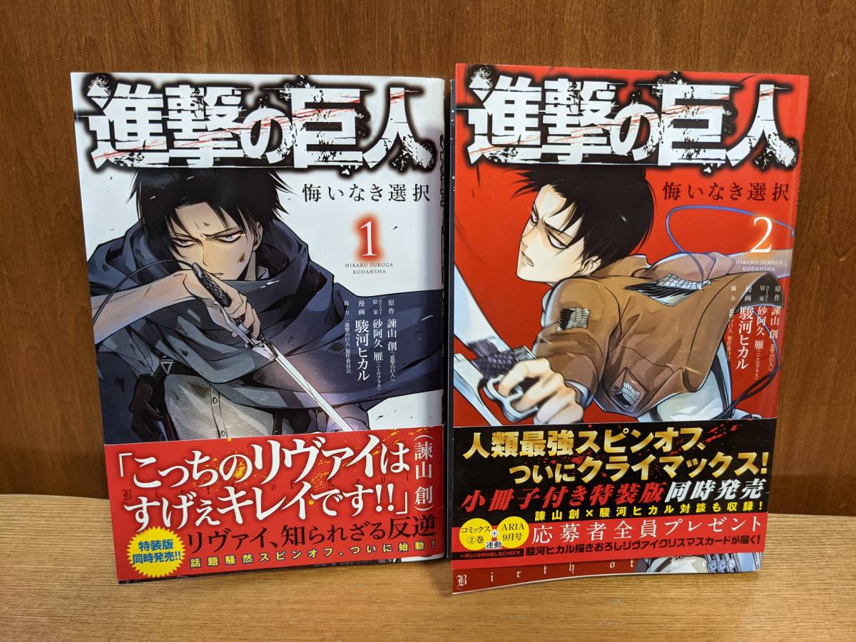 Paypayフリマ 進撃の巨人悔いなき選択 響小説家になる方法 リヴァイ 駿河ヒカル 漫画 Paypayフリマ 進撃の巨人悔いなき選択 響小説家になる方法 リヴァイ 駿河ヒカル 漫画