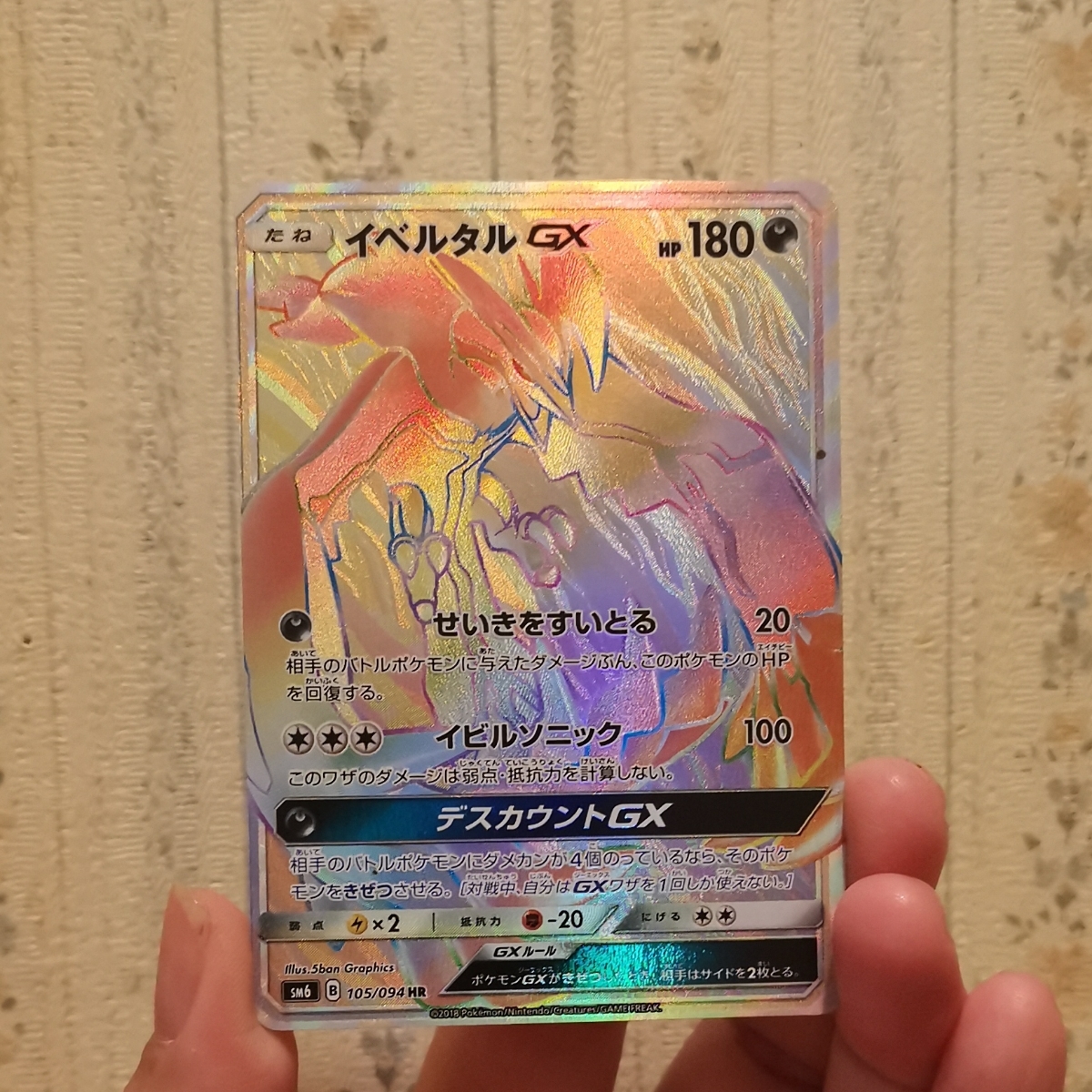 Paypayフリマ ポケモンカード ポケモンカードゲーム イベルタルgx Sm6 Sm8b Ssr ウルトラシャイニー Paypayフリマ ポケモンカード ポケモンカードゲーム イベルタルgx Sm6 Sm8b Ssr ウルトラシャイニー