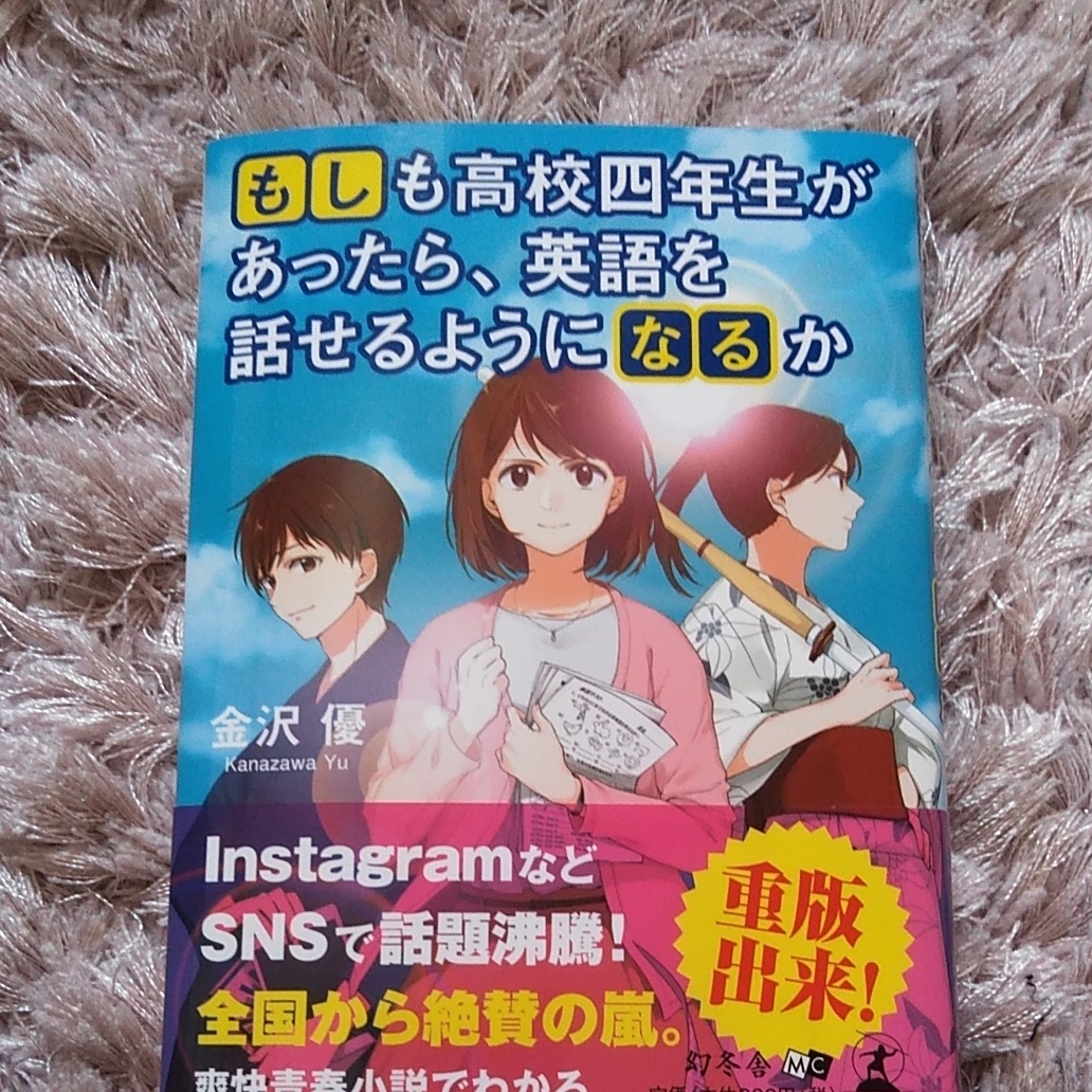 Paypayフリマ もしも高校四年生があったら 英語を話せるようになるか Paypayフリマ もしも高校四年生があったら 英語を話せるようになるか