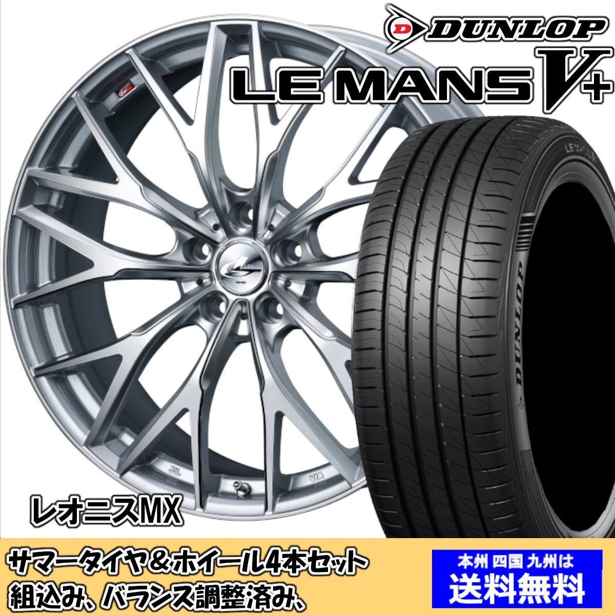 夏タイヤセット BRZ ZD8ノーマルキャリパー ルマンVプラス LM5+ 215/40R18 89W レオニス MX HS3/SC 2024年以降製造