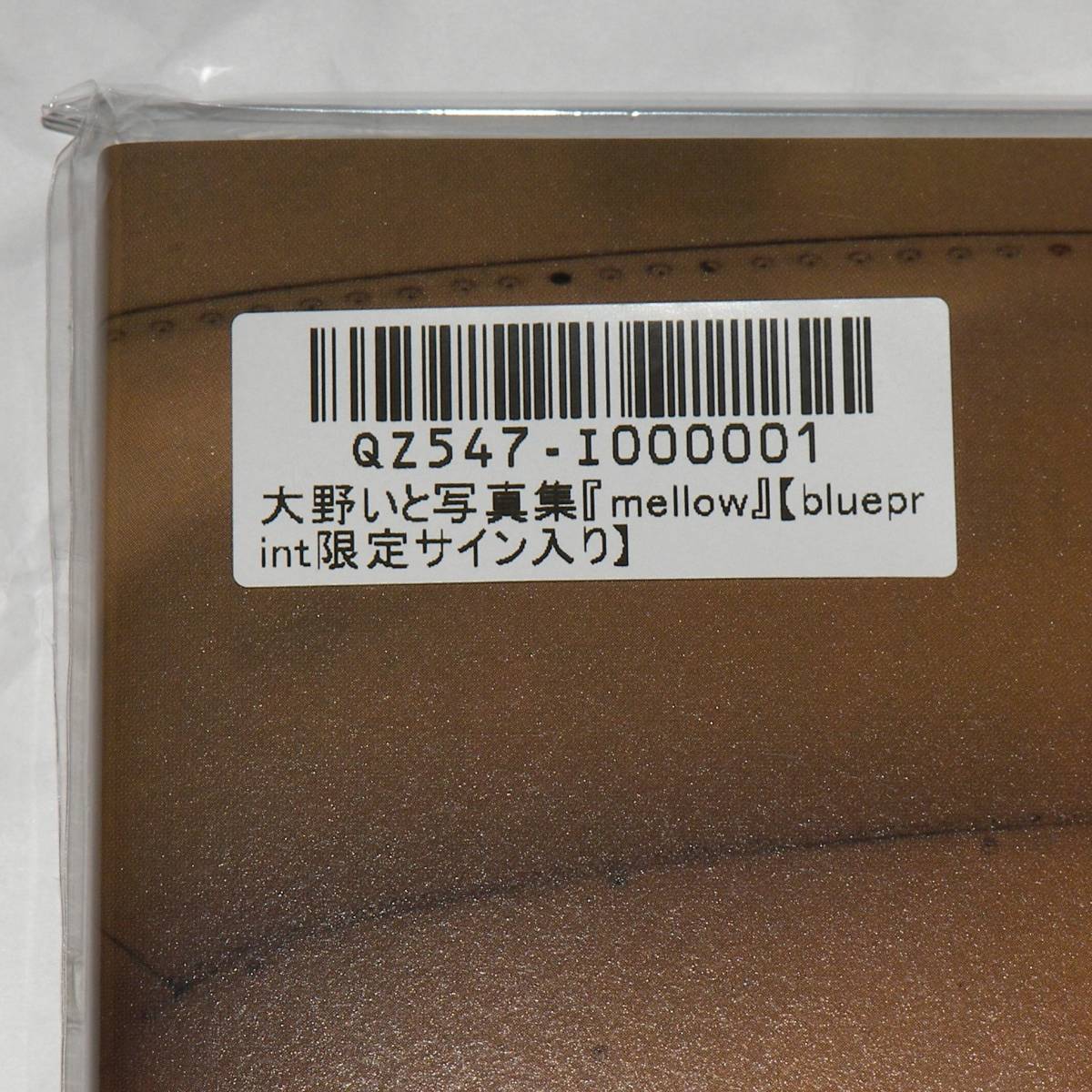 大野いと 直筆サイン入り 写真集 『mellow』 未開封 新品 送料込_画像2