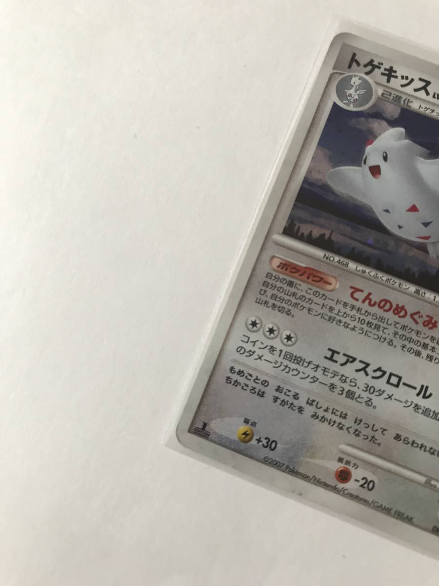 トゲキッス LV51 DP4 1ED 1st EDITION 2007 ポケモンカード ポケカ_画像3