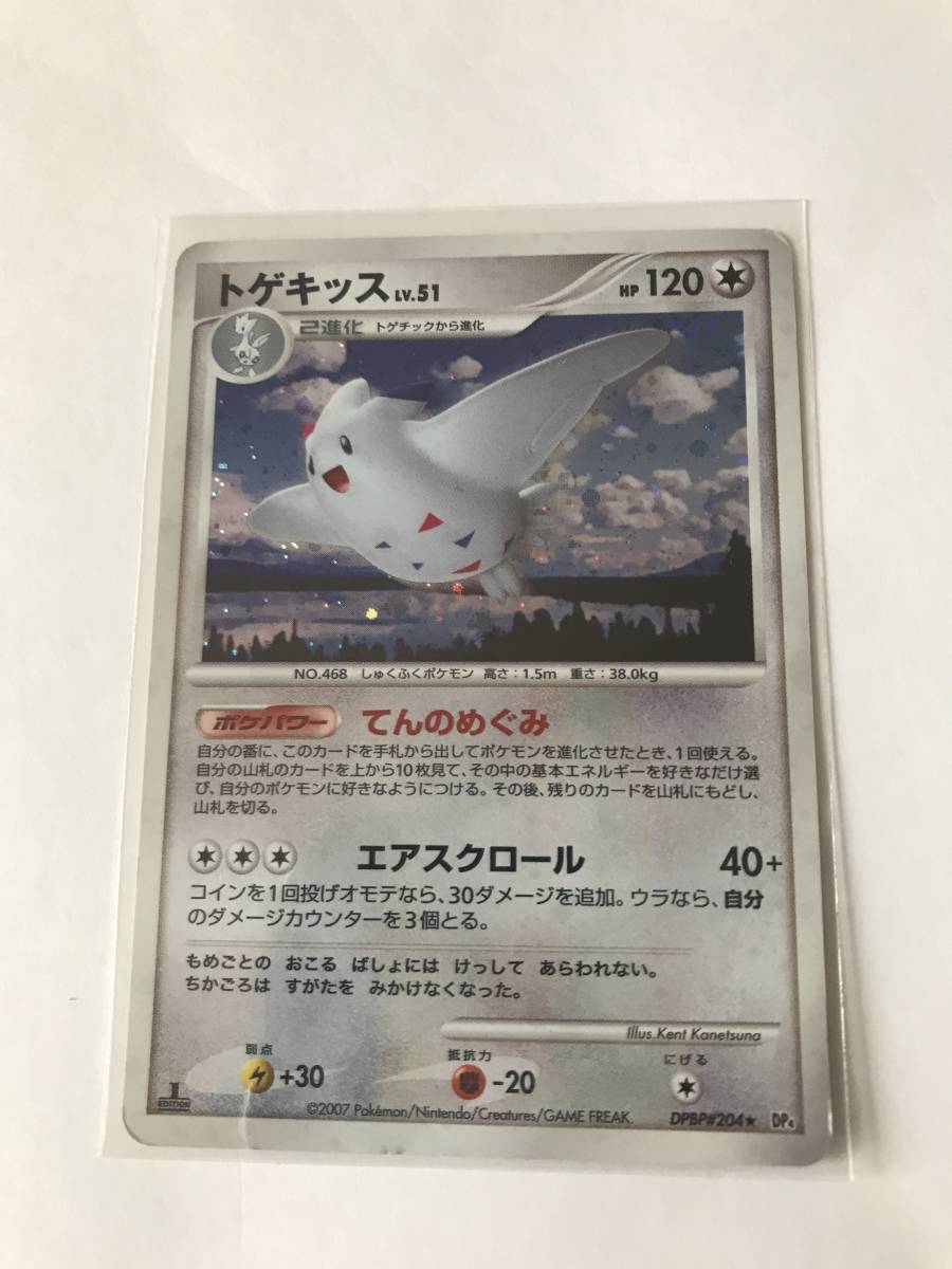 トゲキッス LV51 DP4 1ED 1st EDITION 2007 ポケモンカード ポケカ_画像1