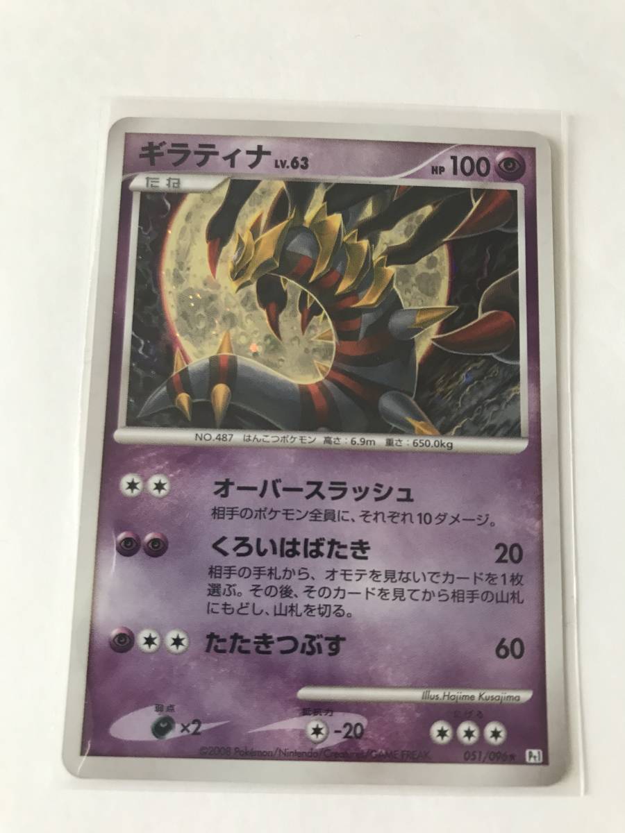 Yahoo!オークション - ギラティナ LV63 HP100 Pt1 2008 ポケモン Yahoo!オークション - ギラティナ LV63 HP100 Pt1 2008 ポケモン