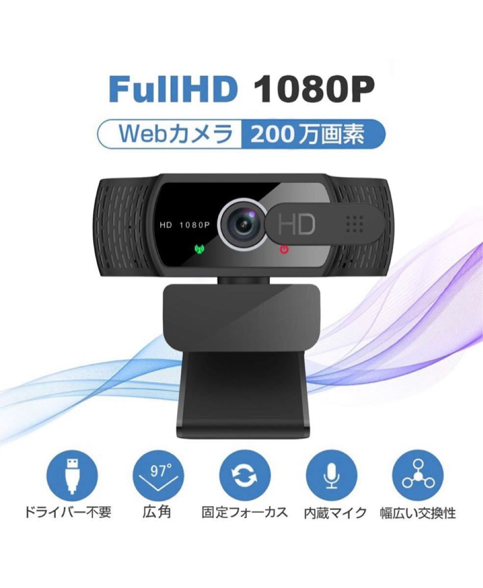 【新品未使用】ウェブカメラ WEBカメラ フルHD 1080P