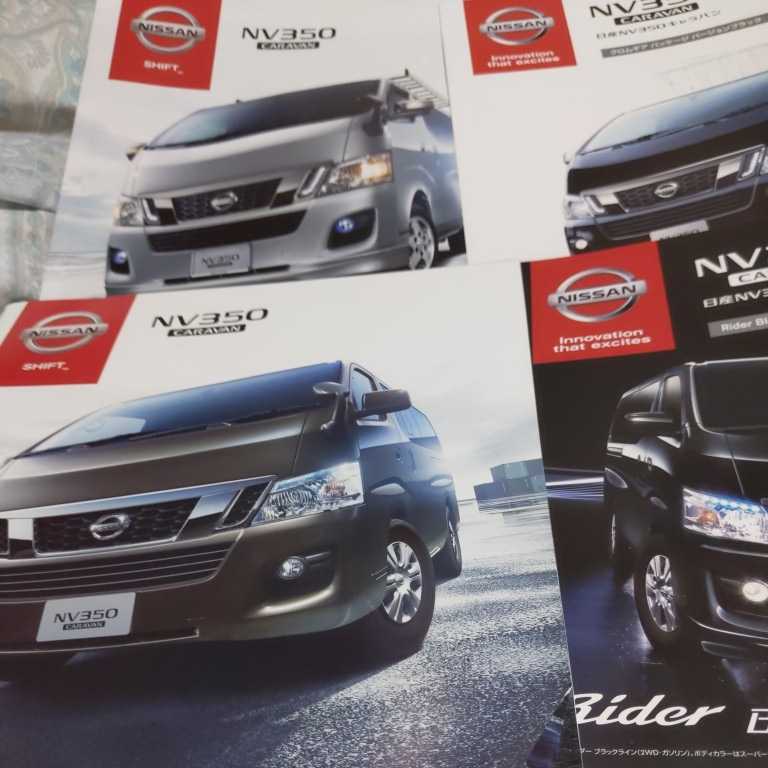 日産キャラバンカタログ【2015.4】4点セット（非売品）新品室内広々_画像6