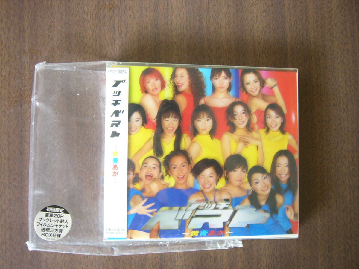 ハロプロ ・プッチモニ セット /オムニバスアルバム 「プッチ ハロプロ ・プッチモニ セット /オムニバスアルバム 「プッチ