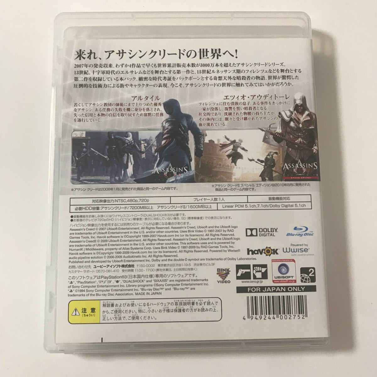 PS3 アサシンクリード　I＋IIウェルカムパック