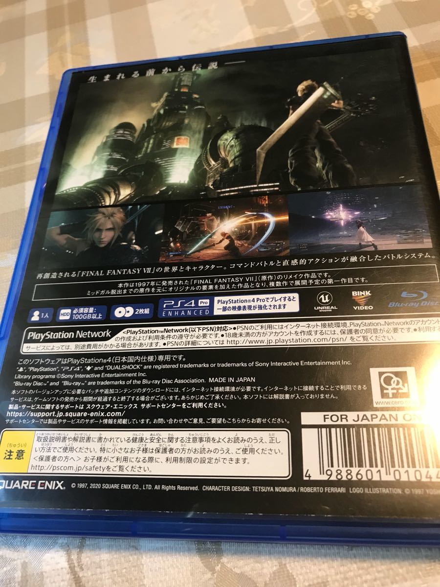 【PS4】 ファイナルファンタジー7 リメイク　 中古