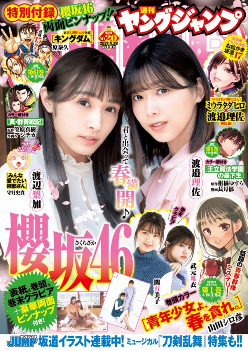 週刊ヤングジャンプNo.20 特大号　2021年4月15日（木）発売　最新号