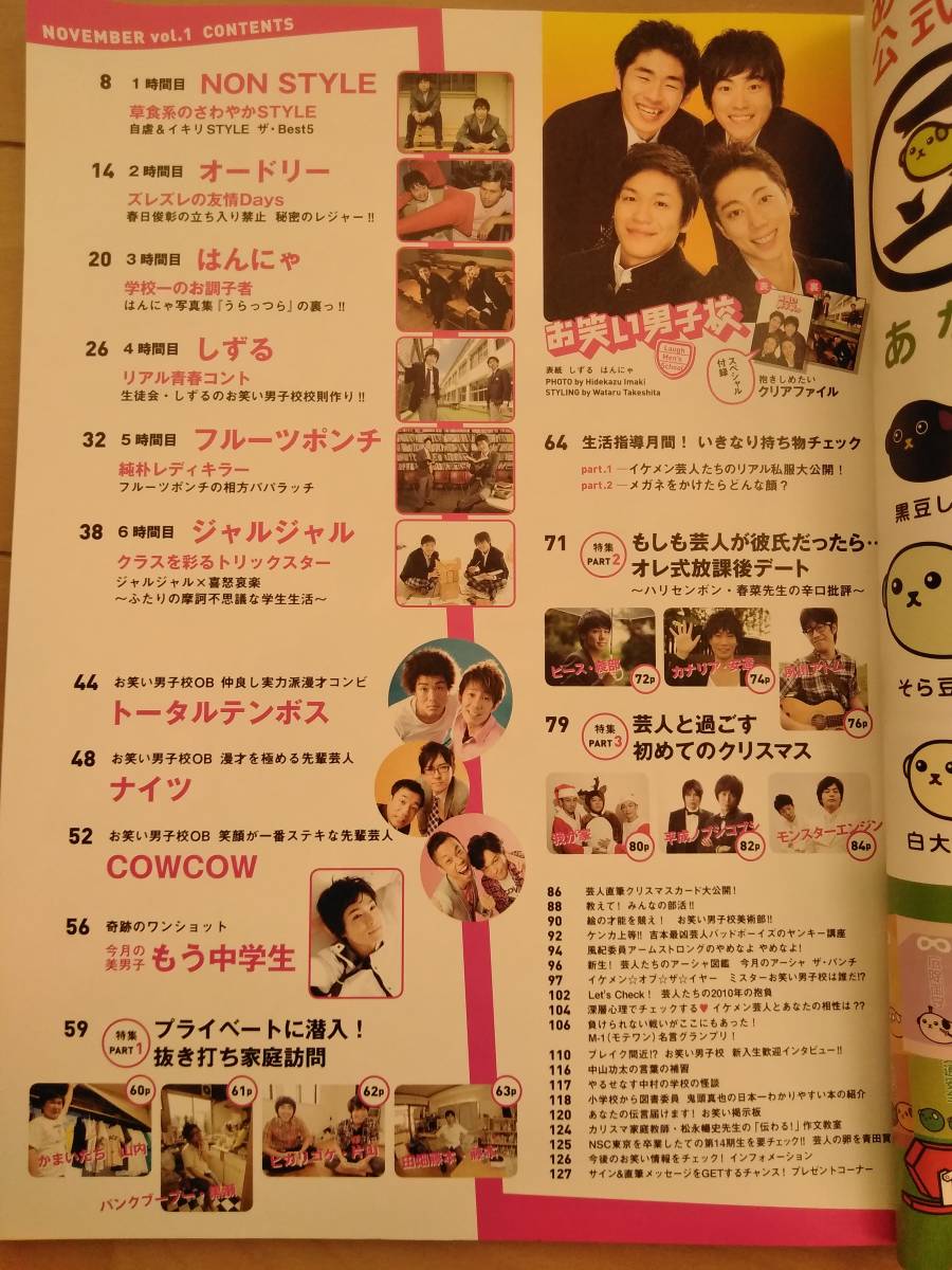 お笑い男子校2009NOVEMBER Vol.1◇NONSTYLEオードリーはんにゃしずるフルーツポンチジャルジャルトータルテンボスナイツCOWCOWもう中学生 の商品詳細 | Yahoo!オークション | One Map by FROM JAPAN お笑い男子校2009NOVEMBER Vol.1◇NONSTYLEオードリーはんにゃしずるフルーツポンチジャルジャルトータルテンボスナイツCOWCOWもう中学生 の商品詳細 | Yahoo!オークション | One Map by FROM JAPAN