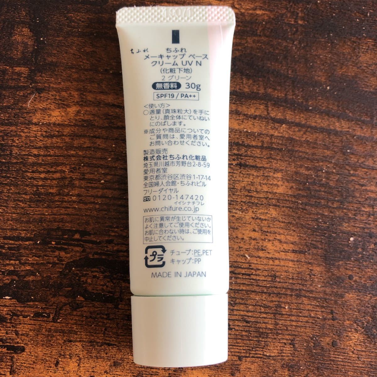 Paypayフリマ ちふれ メーキャップ ベース クリーム Uv N化粧下地 グリーン無香料 30gspf19 Pa Paypayフリマ ちふれ メーキャップ ベース クリーム Uv N化粧下地 グリーン無香料 30gspf19 Pa