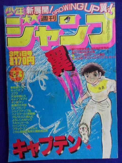 Yahoo!オークション - 3156 週刊少年ジャンプ 1983年No.33 表紙 Yahoo!オークション - 3156 週刊少年ジャンプ 1983年No.33 表紙