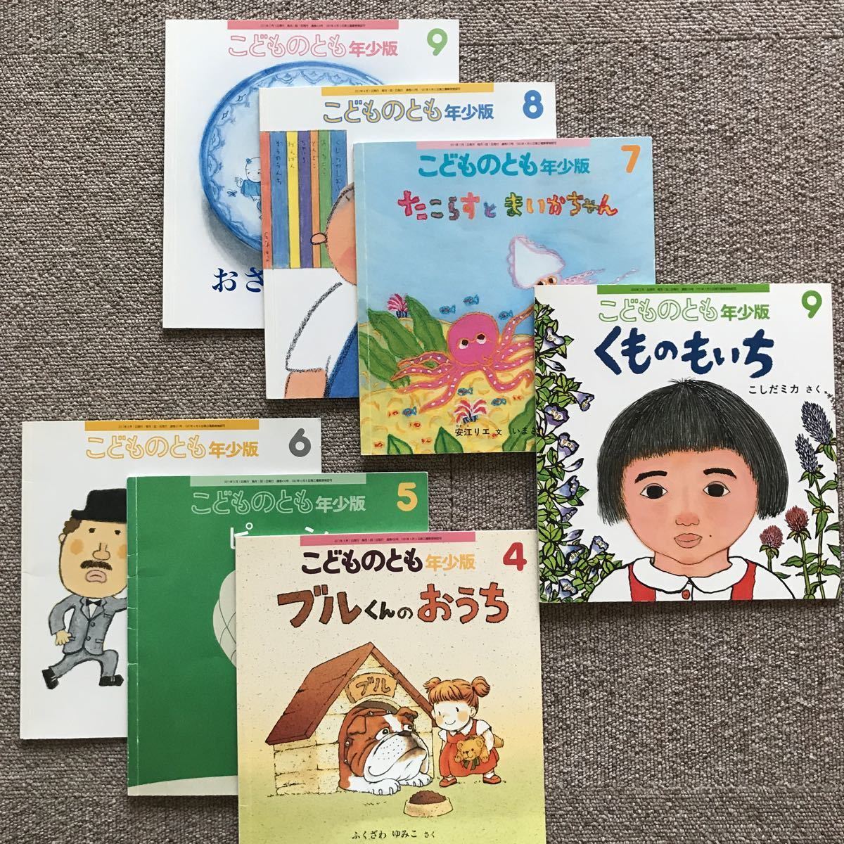 【まとめ売り】福音館 こどものとも 年少版 月刊予約絵本 絵本セット 家庭保育園 人気絵本 7冊セット ほん 知育本