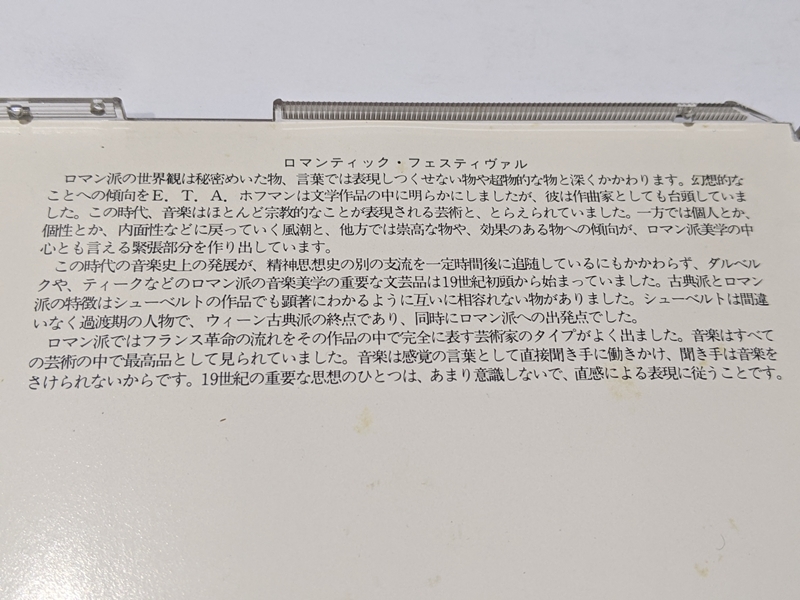 ディスクほぼキズなし♪ケース破損あり】 ロマンティックフェスティバル ROMANTIC FESTIVAL Vol.1 & Vol.2 クラシック CDアルバム