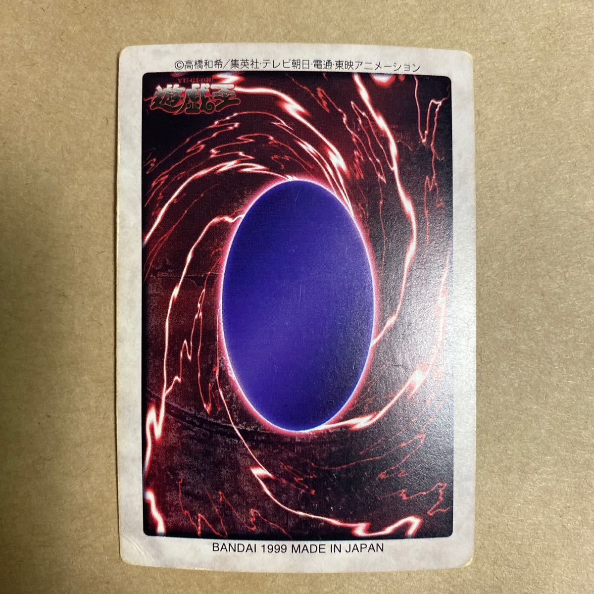 遊戯王 バンダイ版 ブラックマジシャン 遊戯王カード カードダス 遊戯王 バンダイ版 ブラックマジシャン 遊戯王カード カードダス
