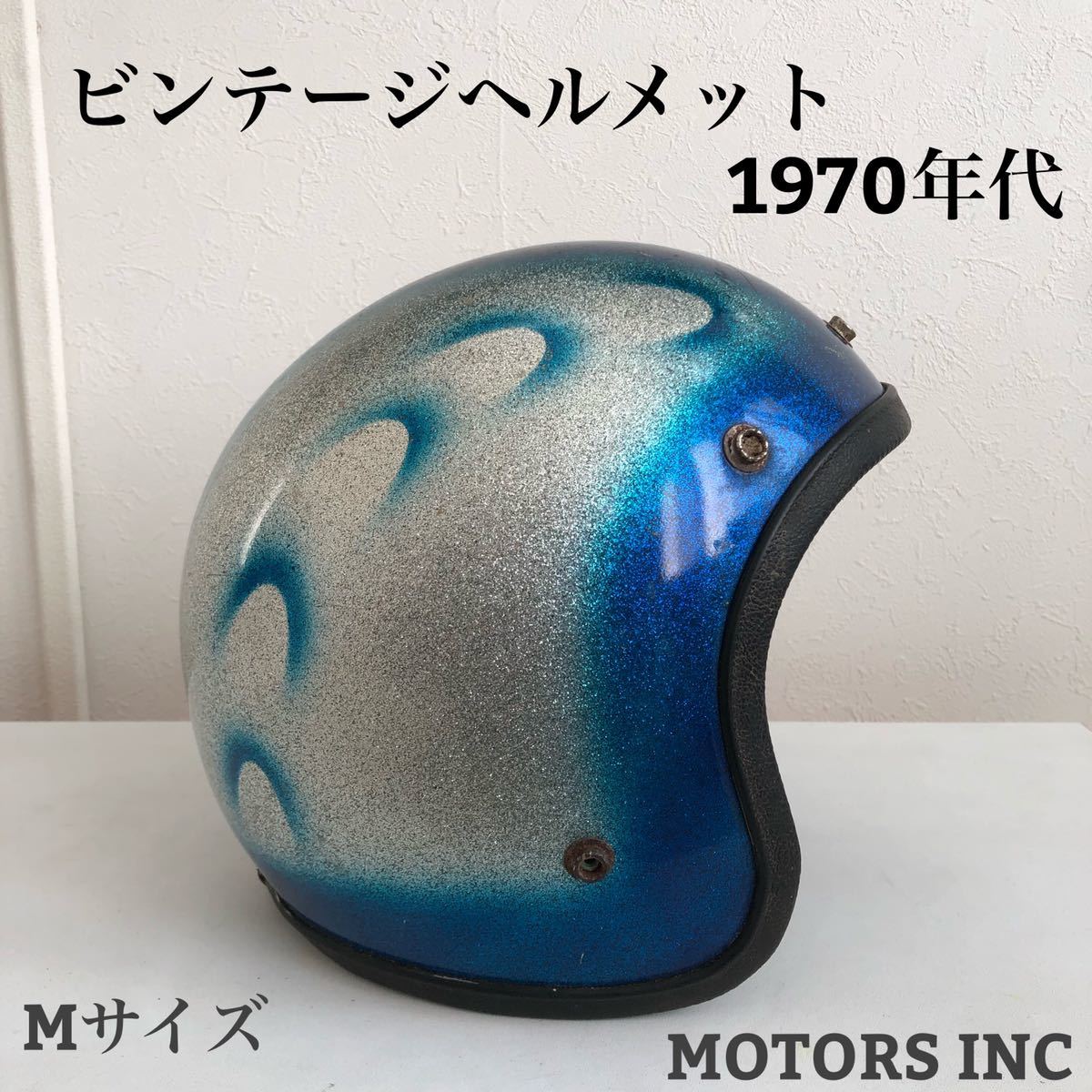 のサイズ CROWN ビンテージヘルメット 70年代 送料込み モトヘル 希少