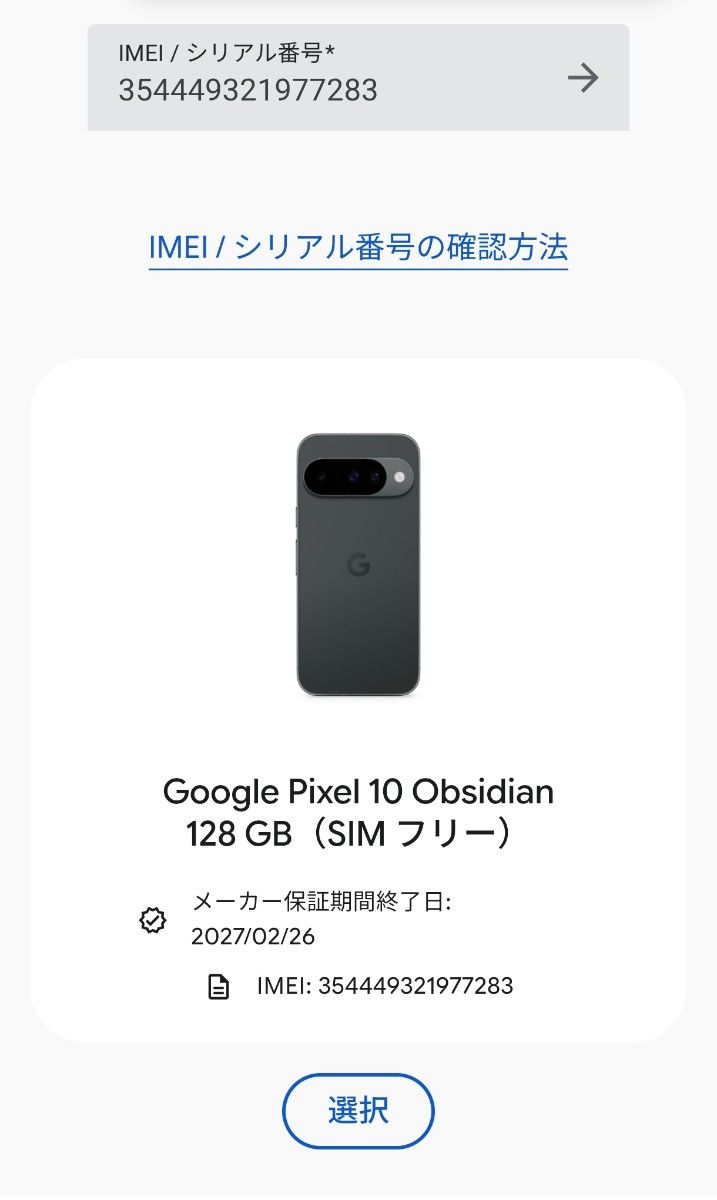 Google Pixel10 128GB Obsidian 新品未開封 ケース付き｜Yahoo!フリマ 