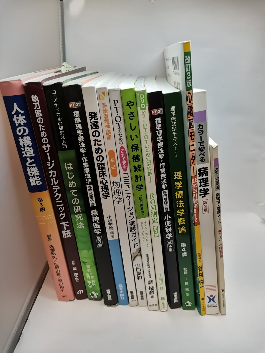 医療 テキスト OT PT 理学療法 運動療法 セット販売　教科書