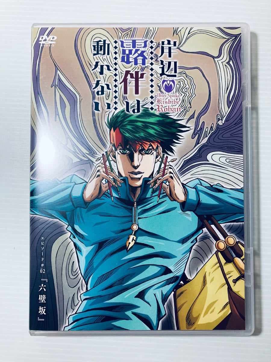全巻初版 岸辺露伴は動かない 1 2 アニメDVD同梱版 ジョジョ 全巻初版 岸辺露伴は動かない 1 2 アニメDVD同梱版 ジョジョ