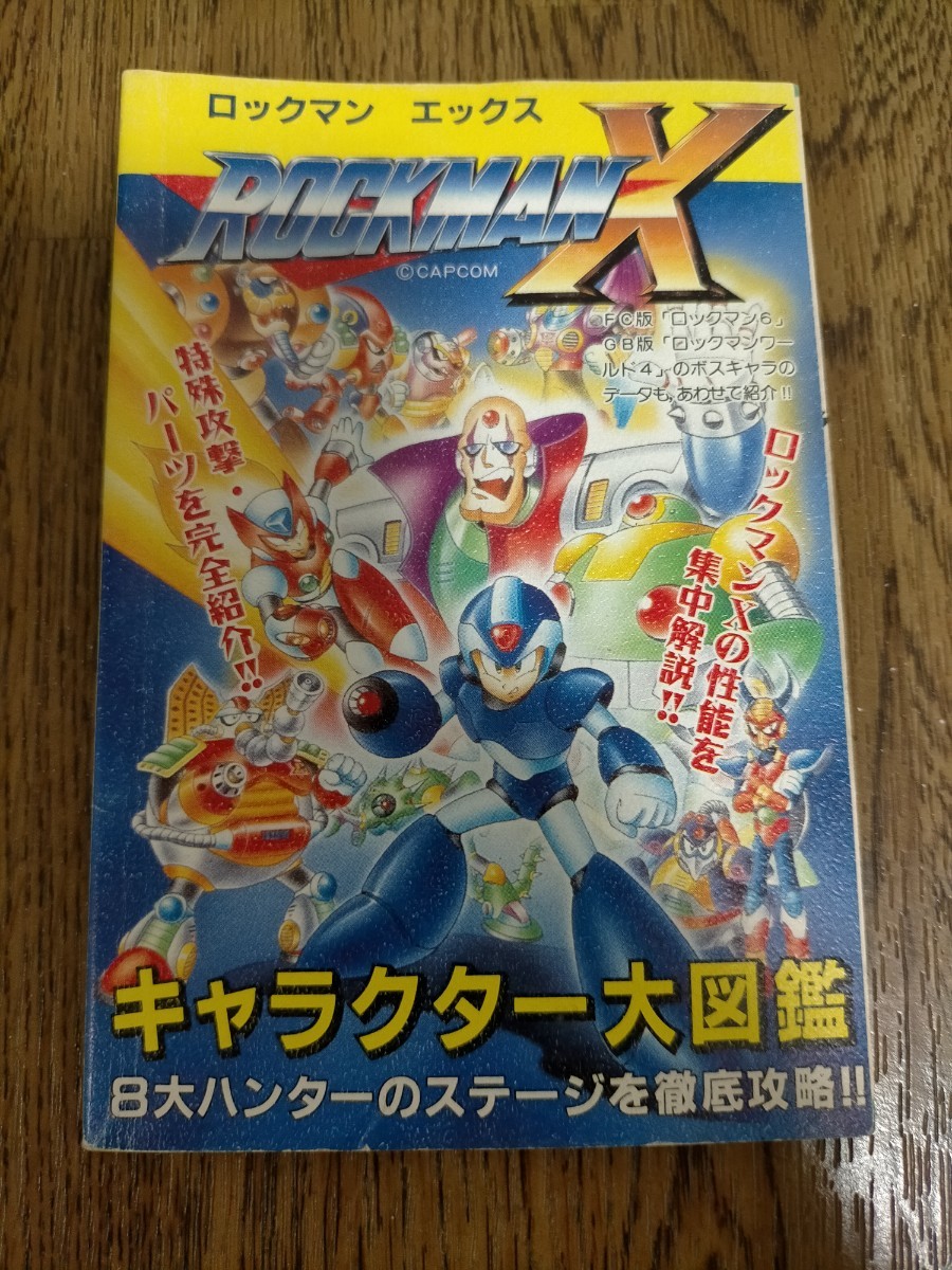 Paypayフリマ ロックマンx キャラクター大図鑑 コミックボンボン付録 Paypayフリマ ロックマンx キャラクター大図鑑 コミックボンボン付録