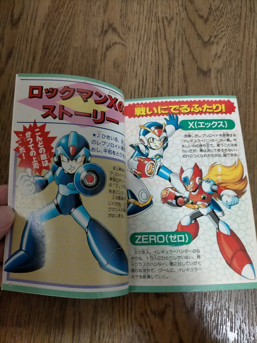 Paypayフリマ ロックマンx キャラクター大図鑑 コミックボンボン付録 Paypayフリマ ロックマンx キャラクター大図鑑 コミックボンボン付録