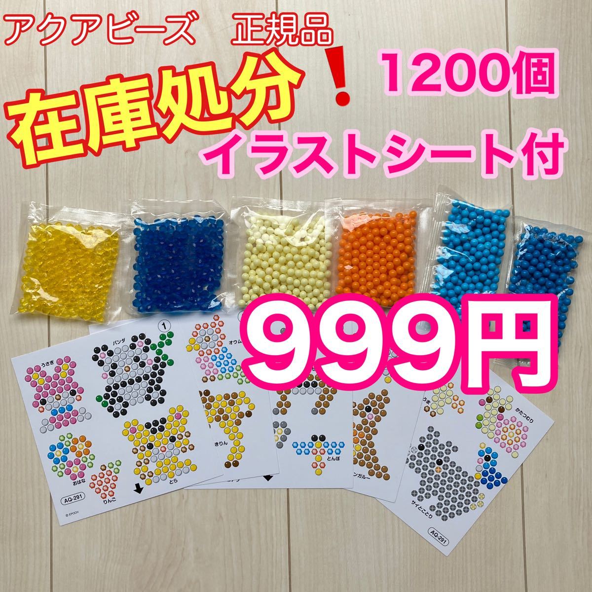 Paypayフリマ アクアビーズ 在庫処分セール 10個 イラストシート付き Paypayフリマ アクアビーズ 在庫処分セール 10個 イラストシート付き