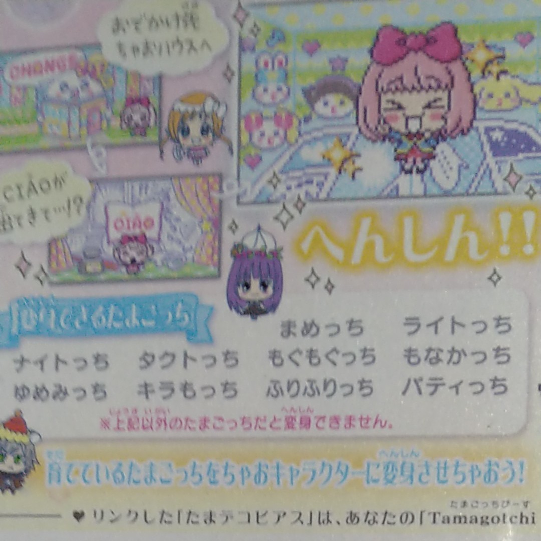 たまごっちぴーす たまごっちピース たまデコピアス「ちゃお たまごっちぴーす たまごっちピース たまデコピアス「ちゃお