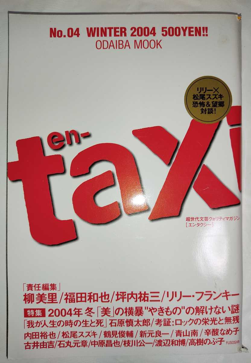 en-taxien taxi 2004 year winter number No.4 / tsubo inside . three Lilly * Franky Matsuo Suzuki 