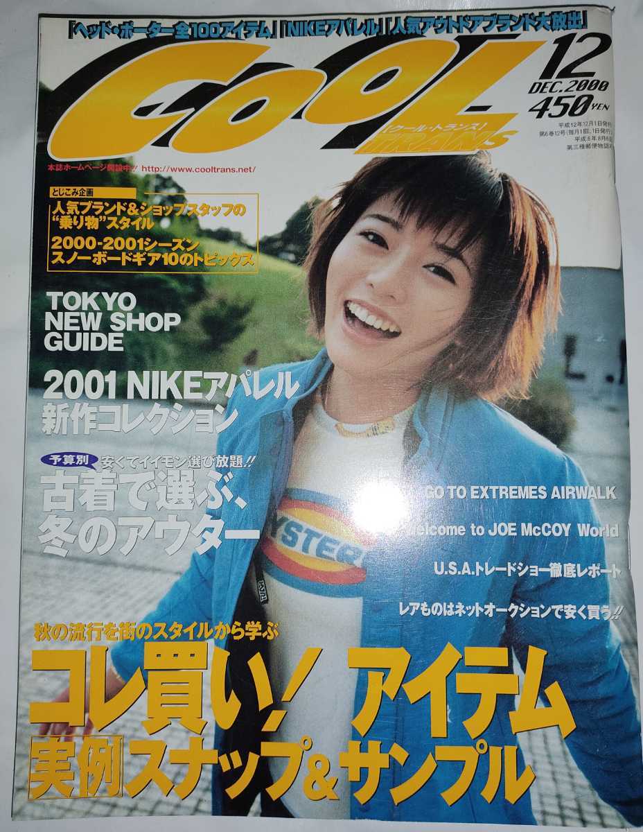 Yahoo!オークション - COOL TRANS クールトランス 2000年12月号 Yahoo!オークション - COOL TRANS クールトランス 2000年12月号