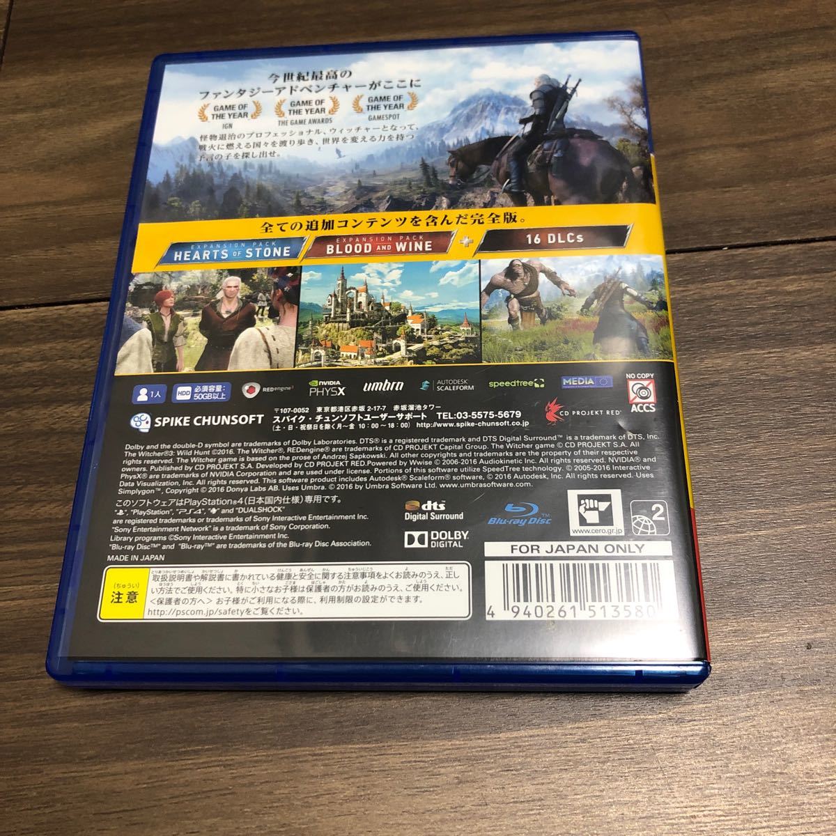 【PS4】 ウィッチャー3 ワイルドハント [ゲームオブザイヤーエディション] 中古送料込